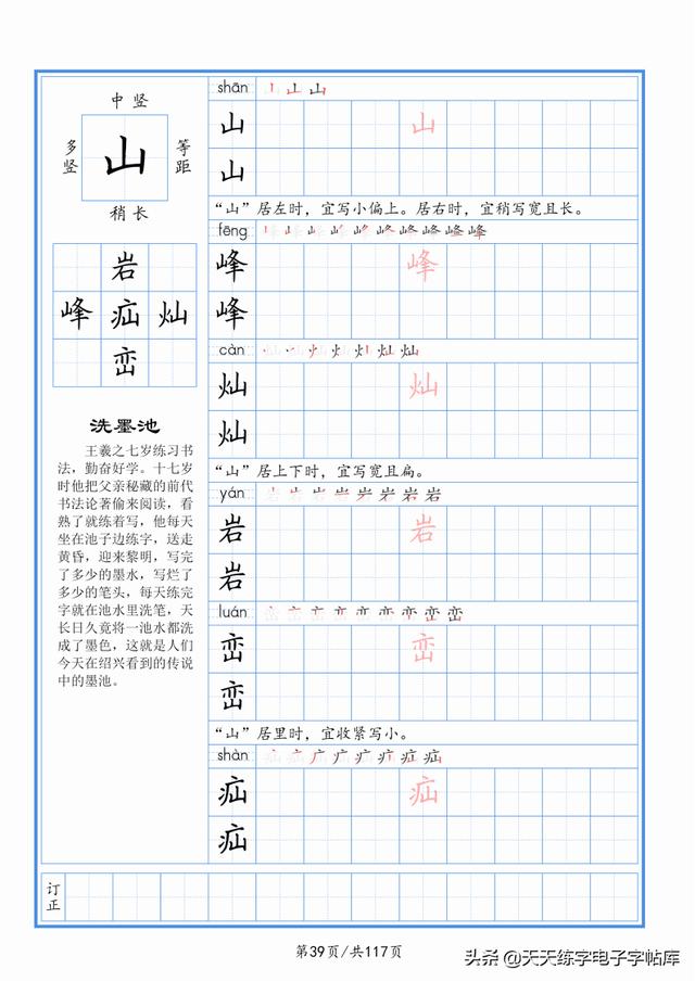 太震撼了！117個(gè)字根進(jìn)階練字，非常好用！收藏轉(zhuǎn)發(fā)