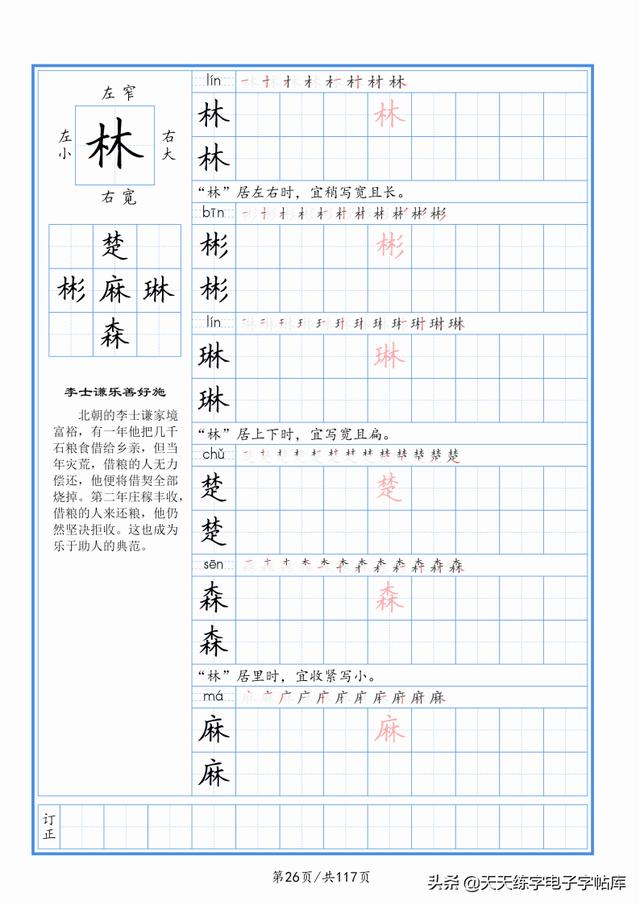 太震撼了！117個(gè)字根進(jìn)階練字，非常好用！收藏轉(zhuǎn)發(fā)
