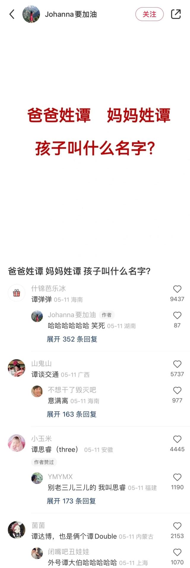 千萬(wàn)別找網(wǎng)友幫你取名字！哈哈哈哈人均起名大師啊
