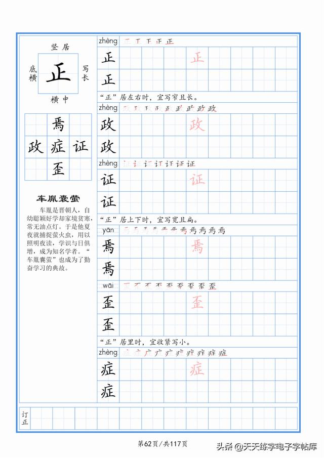 太震撼了！117個(gè)字根進(jìn)階練字，非常好用！收藏轉(zhuǎn)發(fā)