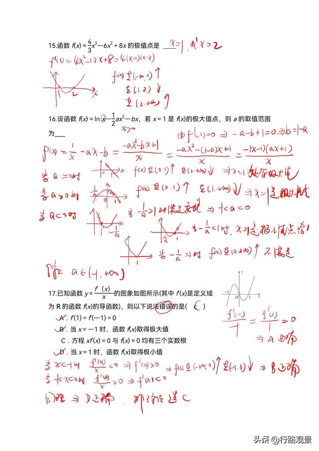 期末復(fù)習(xí)04（導(dǎo)數(shù)）