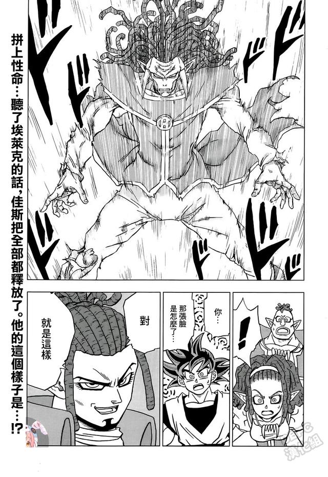 《龍珠超》漫畫第85話：各自的答案，悟空領(lǐng)悟兆的新含義