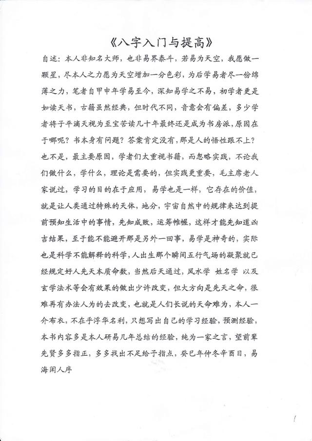 易海閑人-《八字入門與提高》