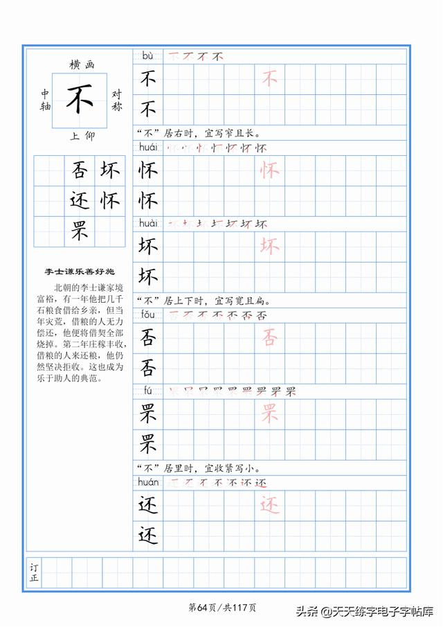 太震撼了！117個(gè)字根進(jìn)階練字，非常好用！收藏轉(zhuǎn)發(fā)