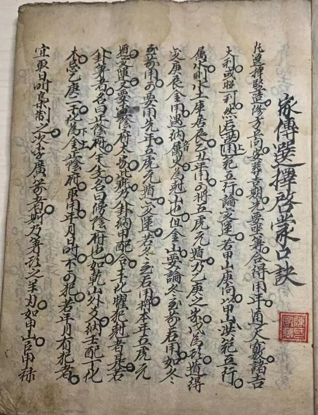 家傳擇吉選擇