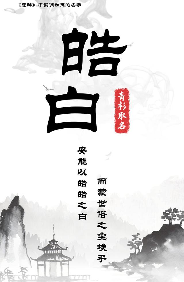 《楚辭》里那些取給寶寶溫潤(rùn)如玉的名字
