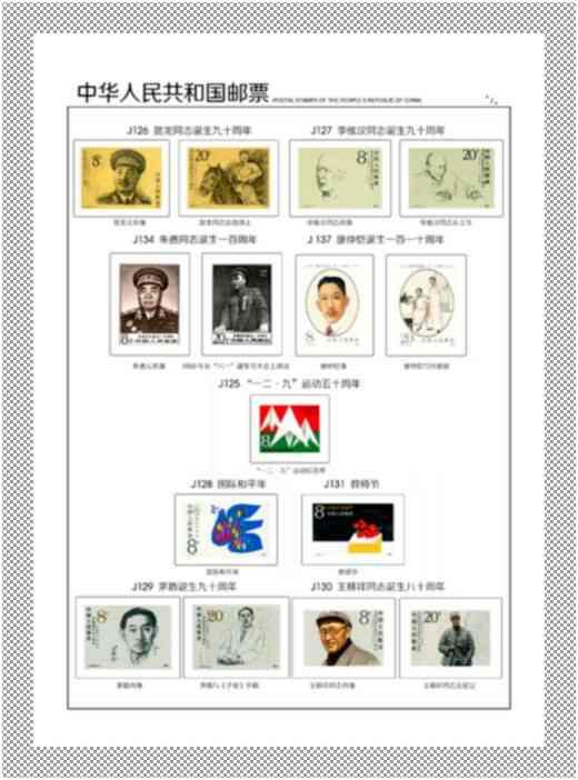 中國(guó)郵票 - J票定位頁(yè) -= 1974年 - 1991年