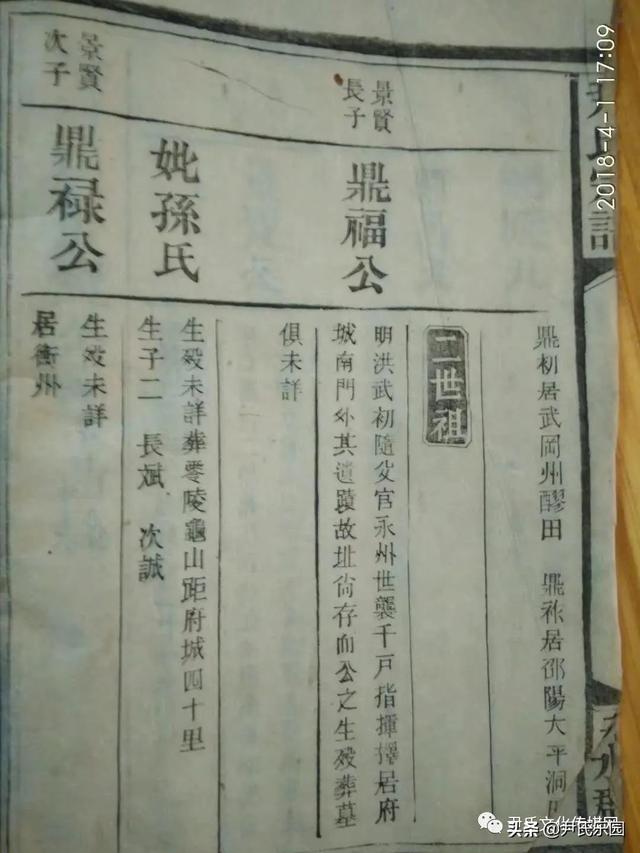 _《永州市尹氏概覽》(第五修版)六、寧遠(yuǎn)縣尹氏支系村落