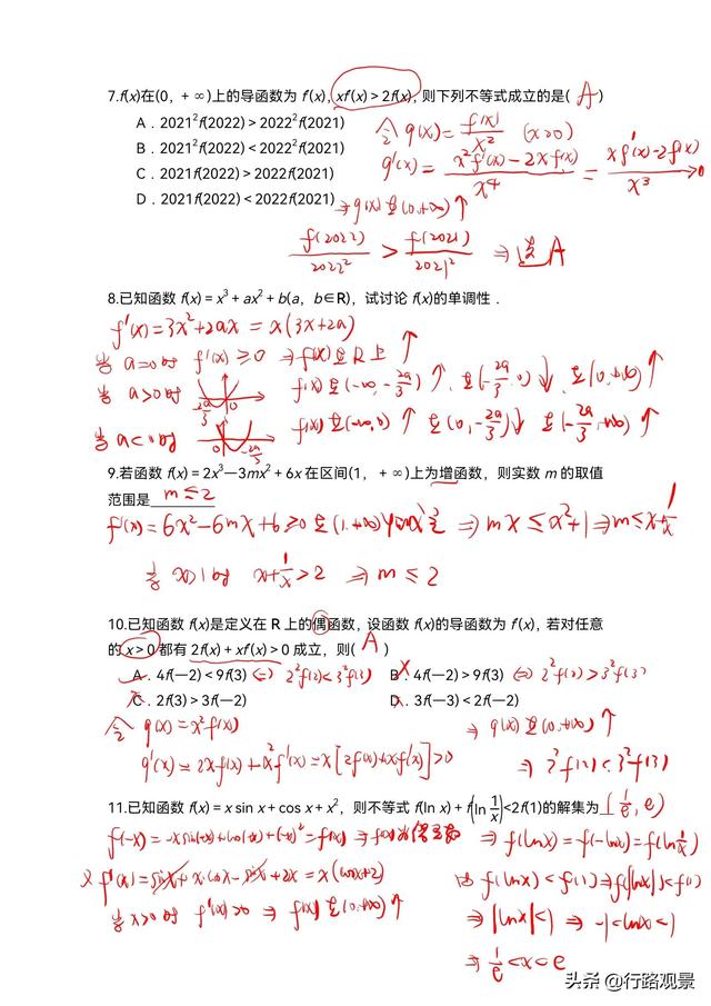 期末復(fù)習(xí)04（導(dǎo)數(shù)）