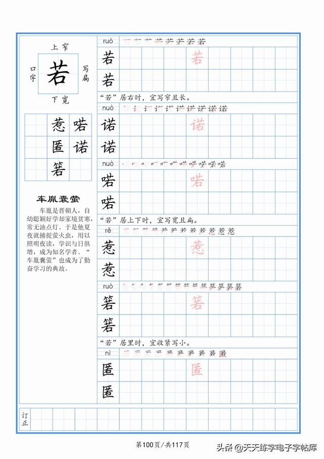 太震撼了！117個(gè)字根進(jìn)階練字，非常好用！收藏轉(zhuǎn)發(fā)