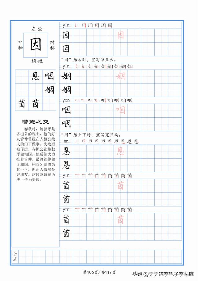 太震撼了！117個(gè)字根進(jìn)階練字，非常好用！收藏轉(zhuǎn)發(fā)