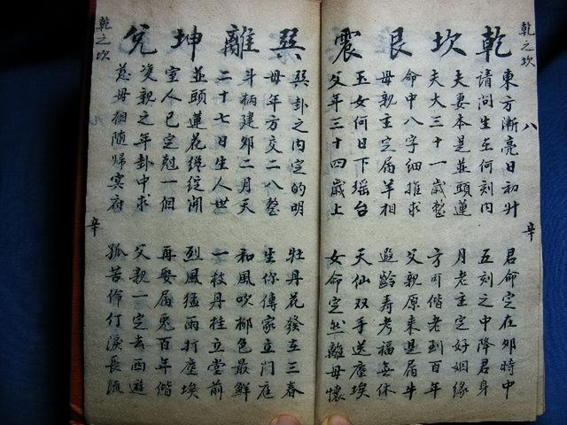 手抄本-邵子神數(shù)