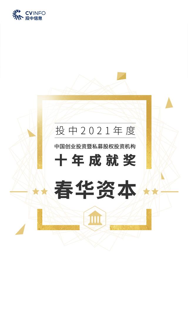 投中2021年度榜單發(fā)布