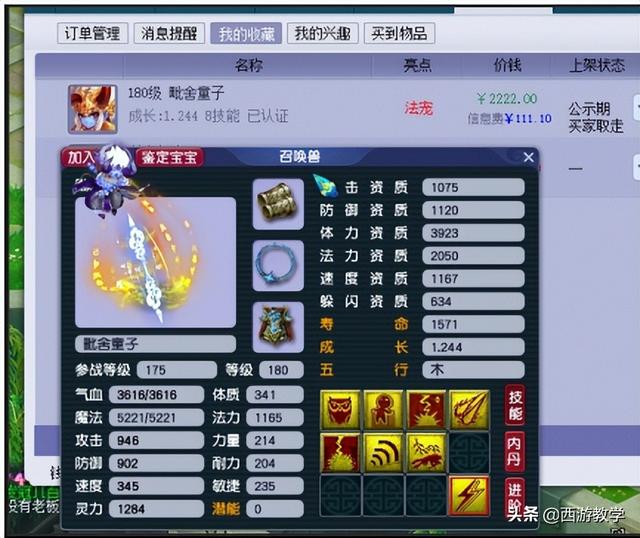 夢(mèng)幻西游：猛出6個(gè)藍(lán)字，逆襲就在一瞬間，盲僧太多了呀