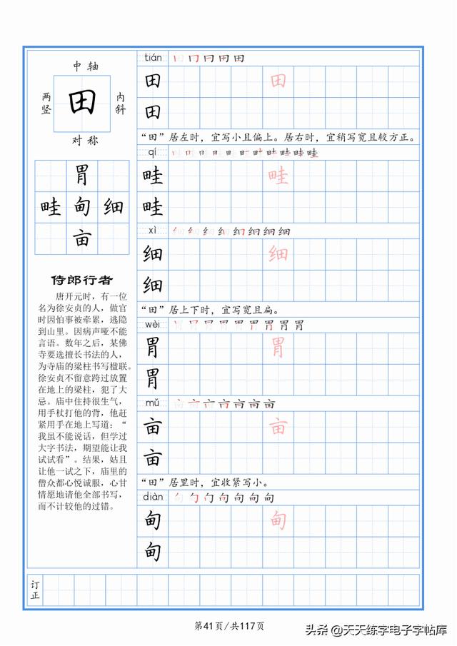 太震撼了！117個(gè)字根進(jìn)階練字，非常好用！收藏轉(zhuǎn)發(fā)