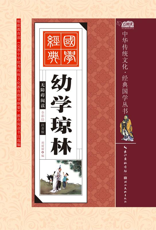 周克庸“閑讀‘幼學’”卷一之：朝 廷（21）