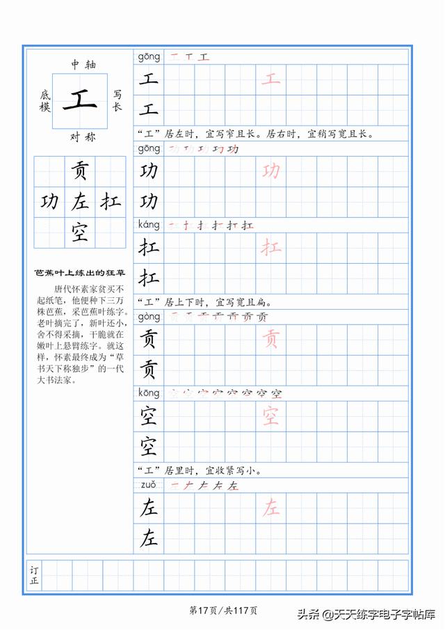 太震撼了！117個(gè)字根進(jìn)階練字，非常好用！收藏轉(zhuǎn)發(fā)