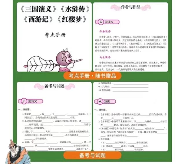 不同年齡段的孩子應該怎么讀《四大名著》？保姆級攻略家長用得上