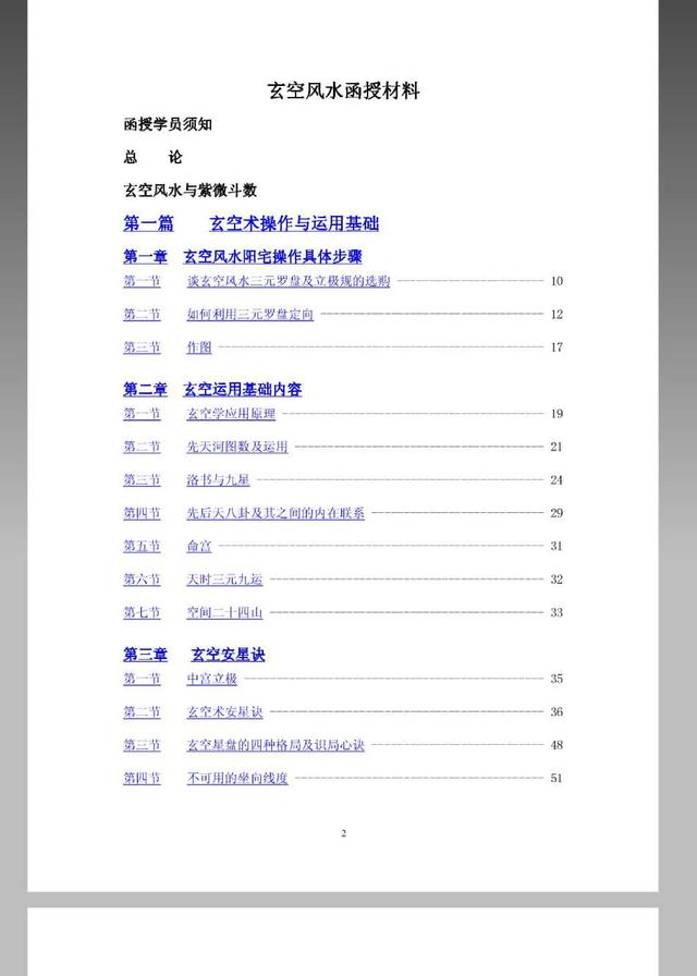 (周易)玄空風(fēng)水函授材料