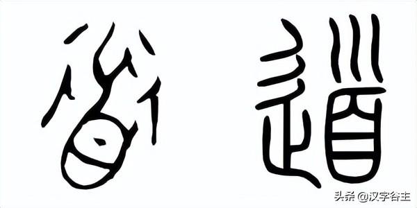 字解《論語(yǔ)》：里仁篇第八“朝聞道，夕死可矣。”