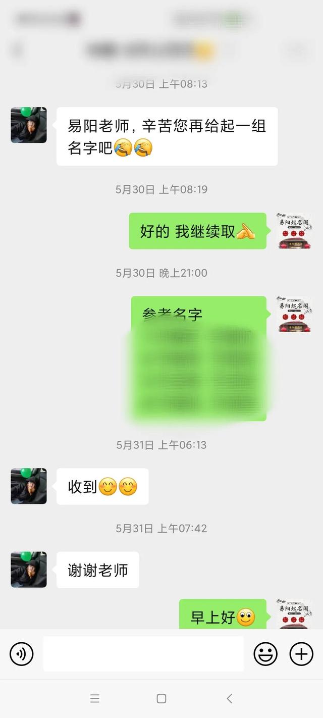 易陽起名案例1