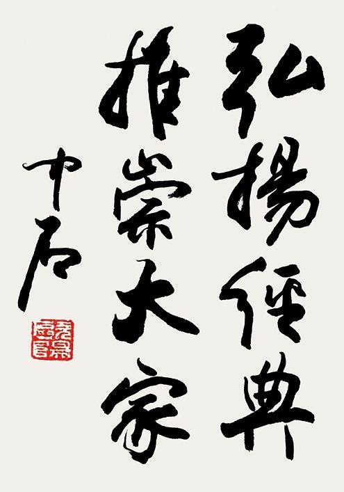 怡悅情性——中國(guó)書畫審美娛樂功能中“自?shī)省迸c“娛人”的特征