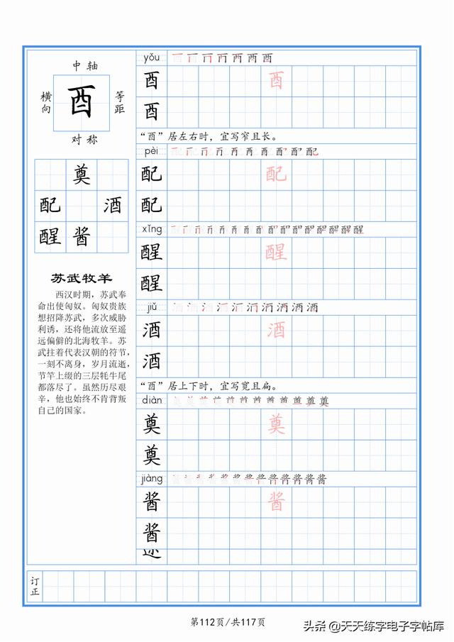 太震撼了！117個(gè)字根進(jìn)階練字，非常好用！收藏轉(zhuǎn)發(fā)