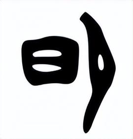 明字五行屬什么屬性明五行屬什么
