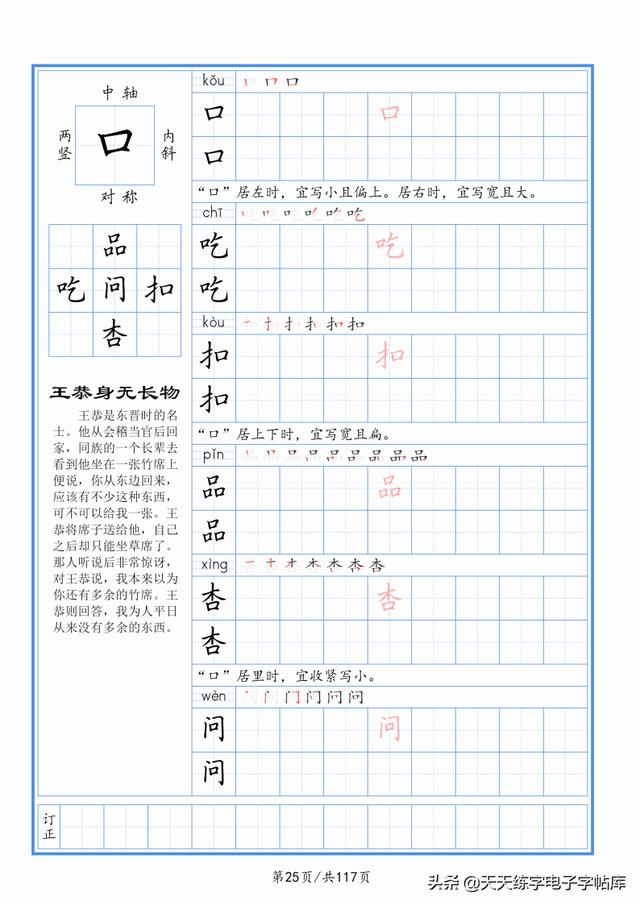太震撼了！117個(gè)字根進(jìn)階練字，非常好用！收藏轉(zhuǎn)發(fā)