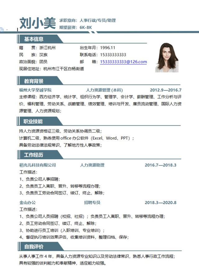 簡歷模板免費送｜120份高質(zhì)量個人簡歷模板，求職必備