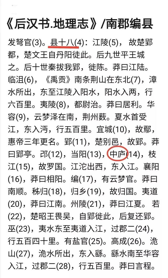 曰"宛"，曰"宛中，隆"，曰"隆中"，曰"南陽"，曰"躬耕于南陽"解密