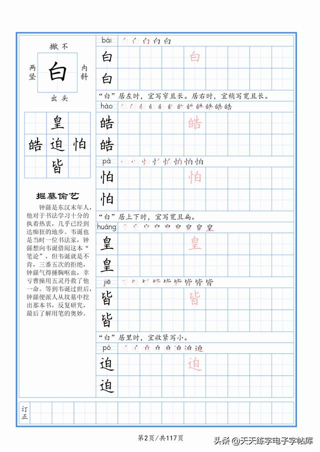 太震撼了！117個(gè)字根進(jìn)階練字，非常好用！收藏轉(zhuǎn)發(fā)