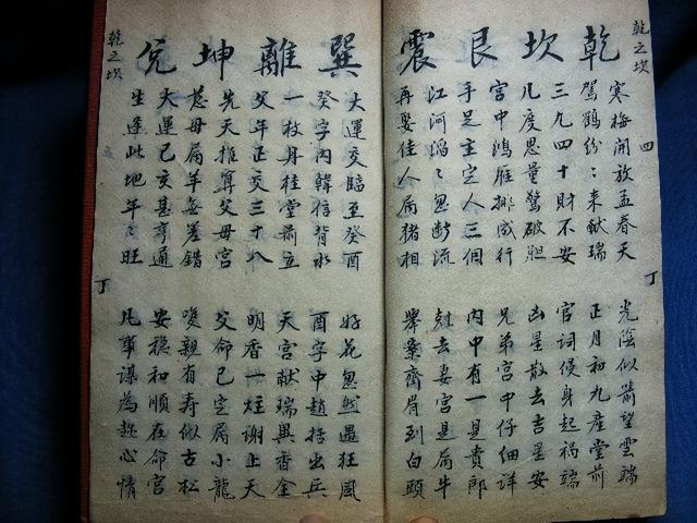 手抄本-邵子神數(shù)