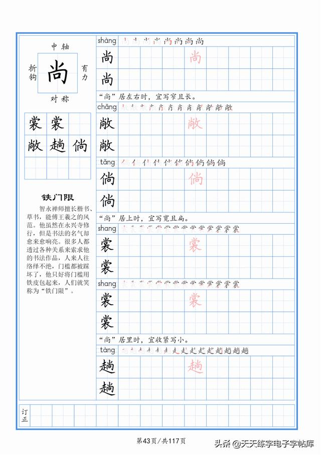 太震撼了！117個(gè)字根進(jìn)階練字，非常好用！收藏轉(zhuǎn)發(fā)