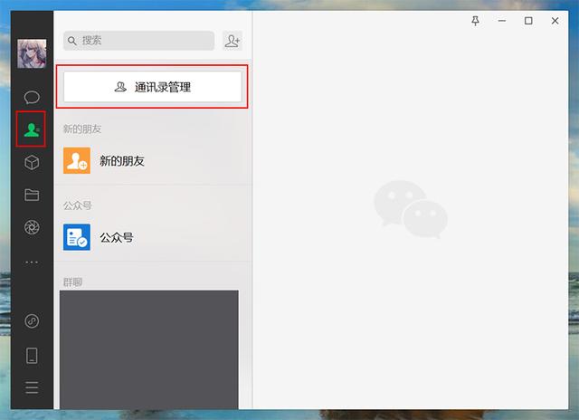 微信升級，好友分組功能來了