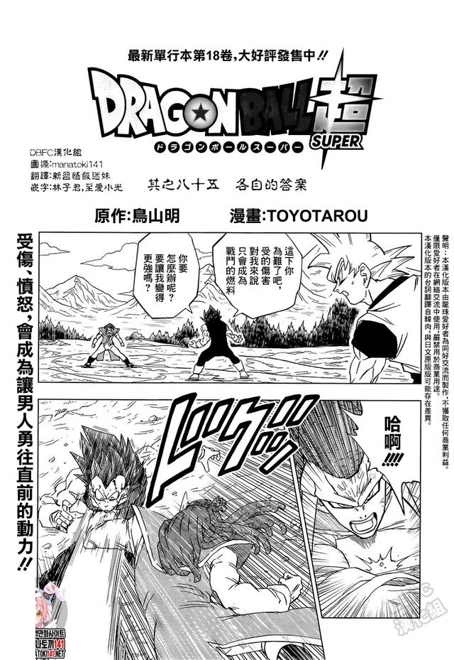 《龍珠超》漫畫第85話：各自的答案，悟空領(lǐng)悟兆的新含義
