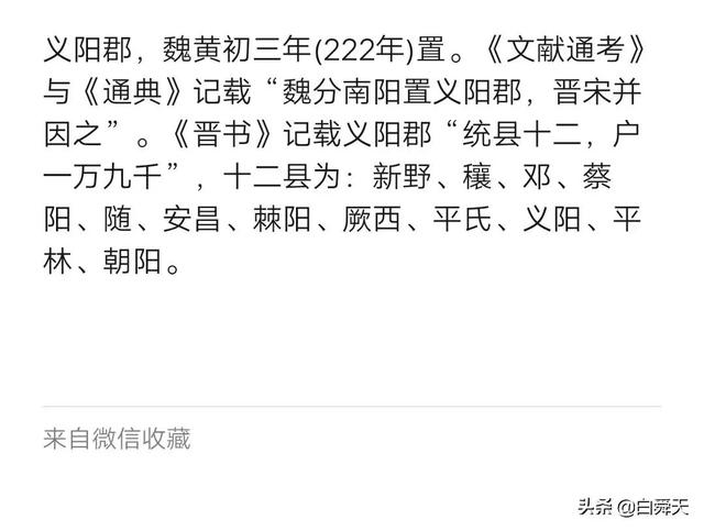 曰"宛"，曰"宛中，隆"，曰"隆中"，曰"南陽"，曰"躬耕于南陽"解密