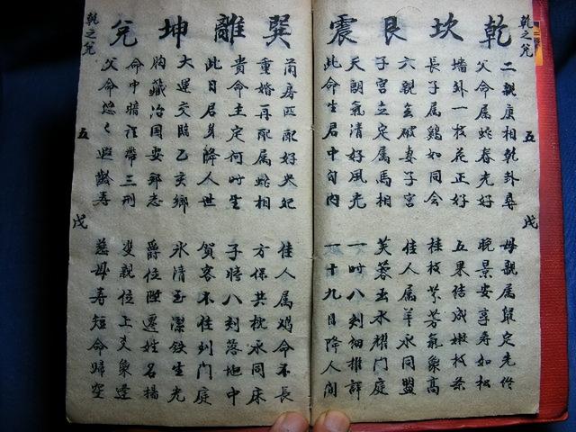 手抄本-邵子神數(shù)