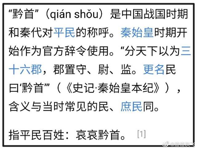 閑扯：“元元”為何是“百姓”