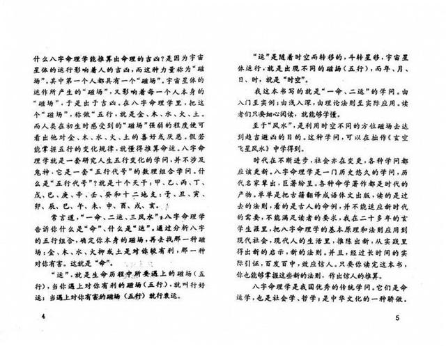 「古籍」(周易)八字精解