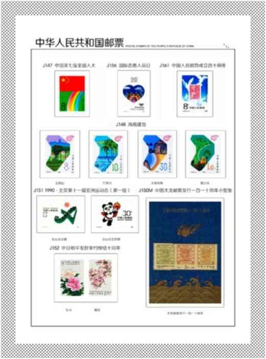 中國(guó)郵票 - J票定位頁(yè) -= 1974年 - 1991年