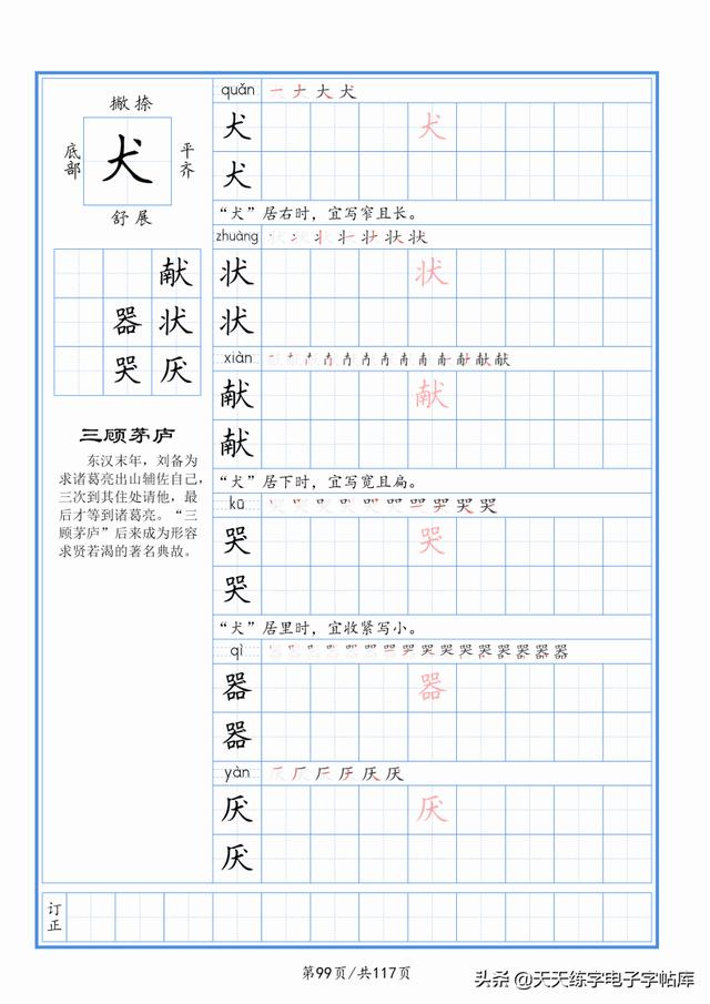 太震撼了！117個(gè)字根進(jìn)階練字，非常好用！收藏轉(zhuǎn)發(fā)