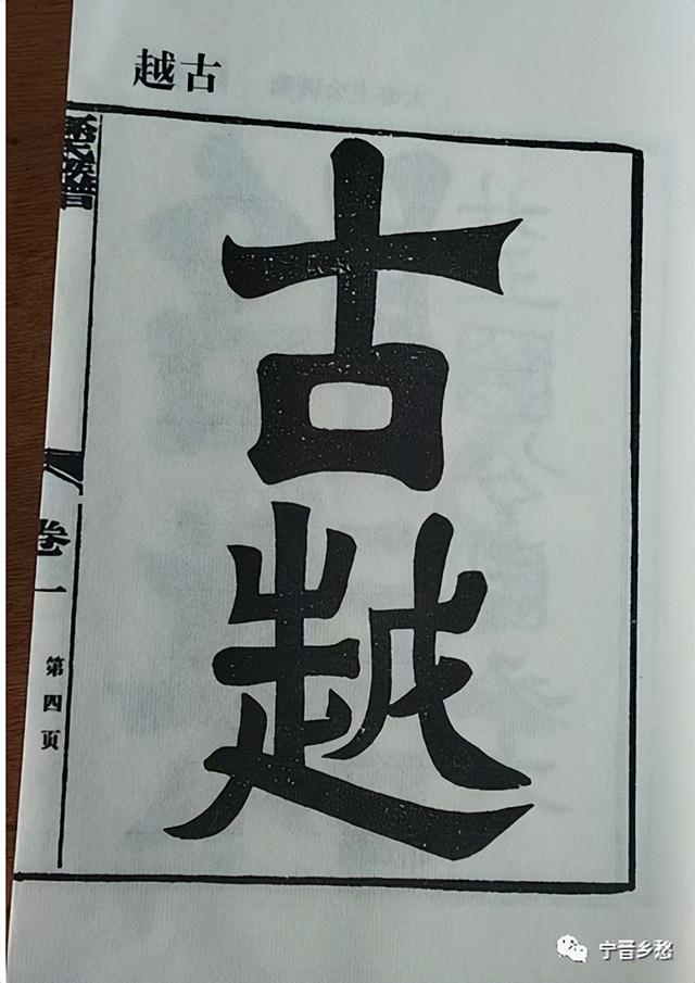 寧晉孫氏家譜題詞的南宋名人周必大