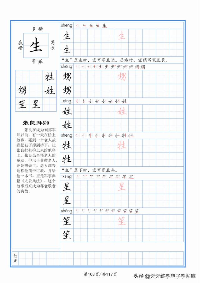 太震撼了！117個(gè)字根進(jìn)階練字，非常好用！收藏轉(zhuǎn)發(fā)