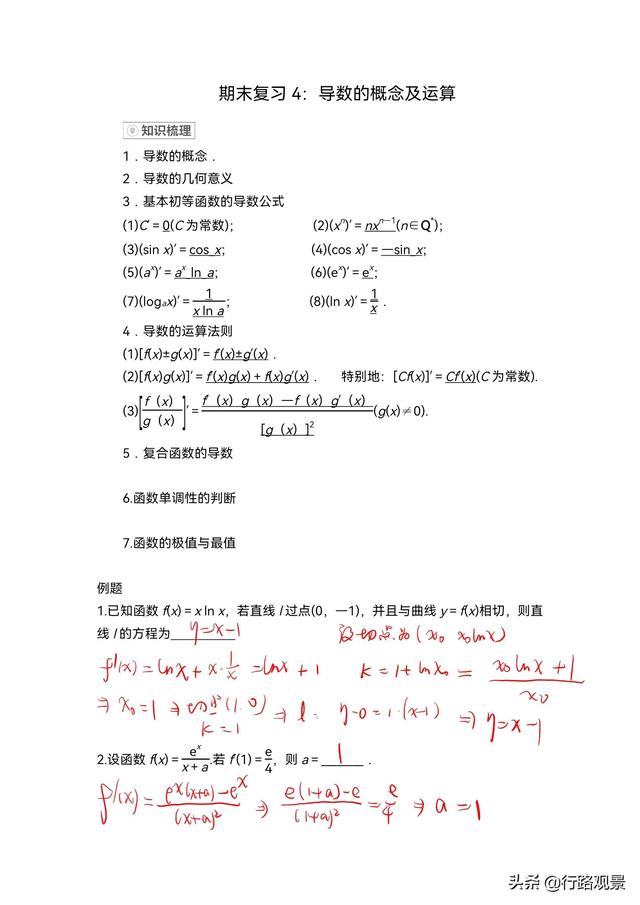 期末復(fù)習(xí)04（導(dǎo)數(shù)）