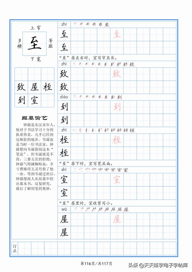 太震撼了！117個(gè)字根進(jìn)階練字，非常好用！收藏轉(zhuǎn)發(fā)