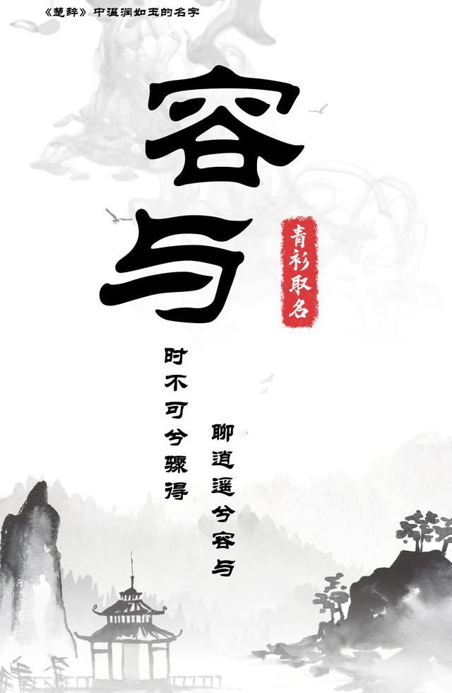 《楚辭》里那些取給寶寶溫潤(rùn)如玉的名字