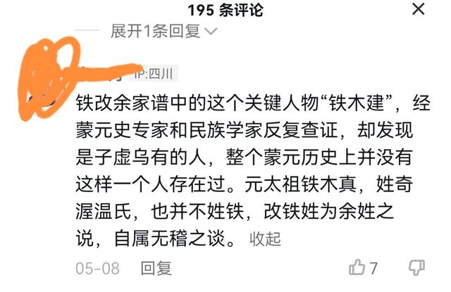 關(guān)于最近我看到的自己姓氏《余》視頻下的評論我發(fā)表下自己的見解