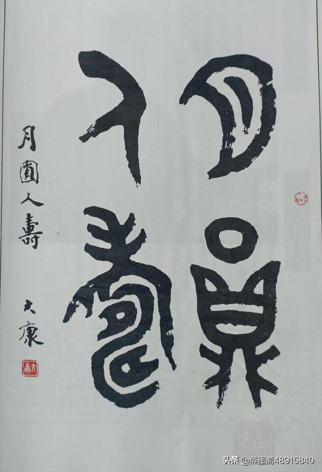 書壇傳奇，藝林典范，大康先生書法欣賞