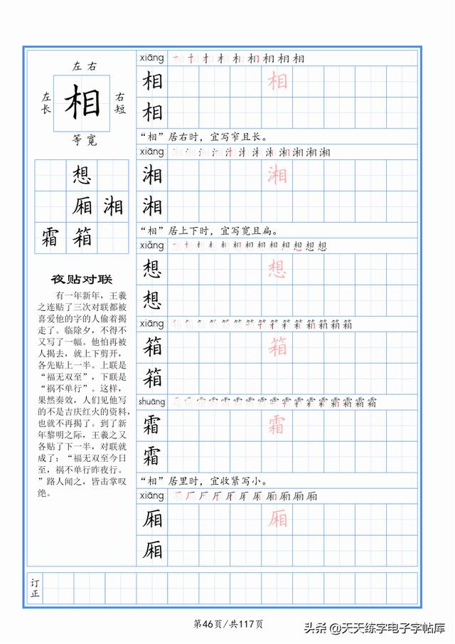 太震撼了！117個(gè)字根進(jìn)階練字，非常好用！收藏轉(zhuǎn)發(fā)